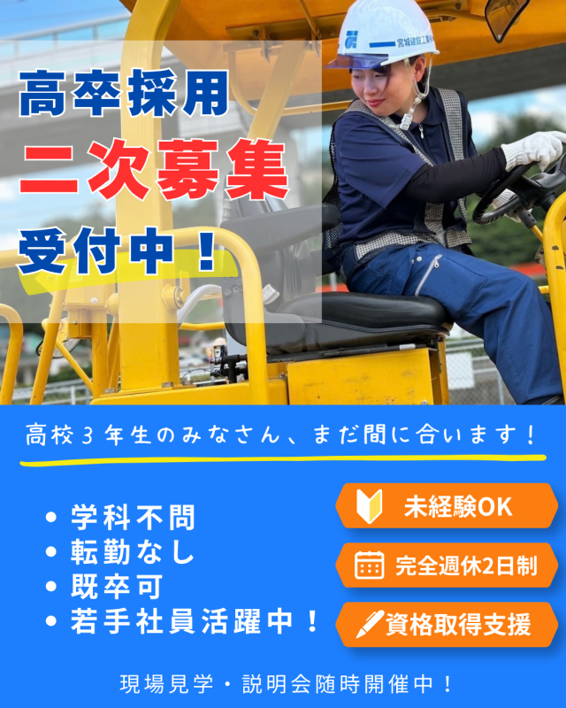2027高卒二次募集